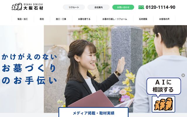 大阪石材工業株式会社の公式サイト