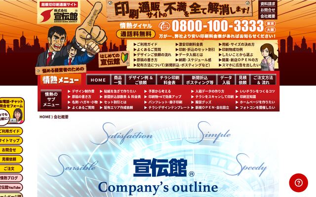 株式会社宣伝館の公式サイト