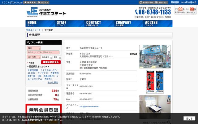 株式会社住都エステートの公式サイト