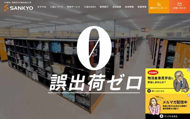 株式会社三協の公式サイト