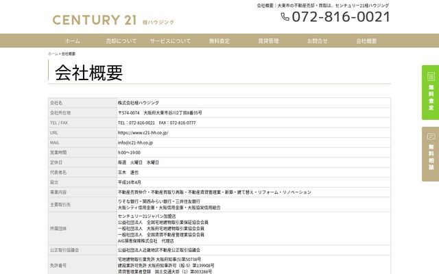 株式会社檜ハウジングの公式サイト