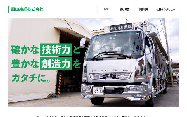 原田繊維株式会社