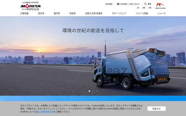 株式会社モリタエコノスの公式サイト