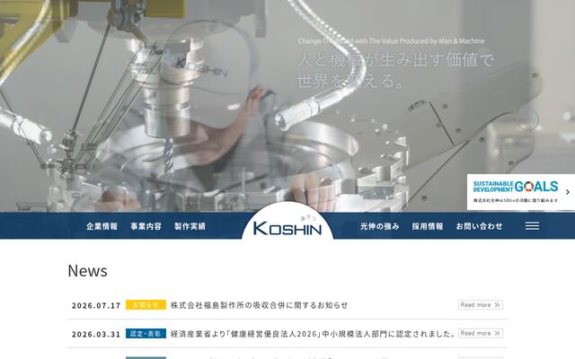 株式会社光伸の公式サイト