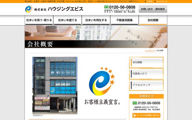 株式会社ハウジングエビスの公式サイト