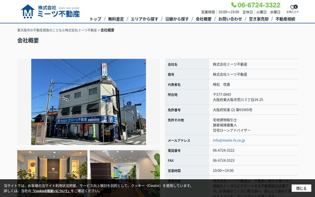 株式会社ミーツ不動産の公式サイト