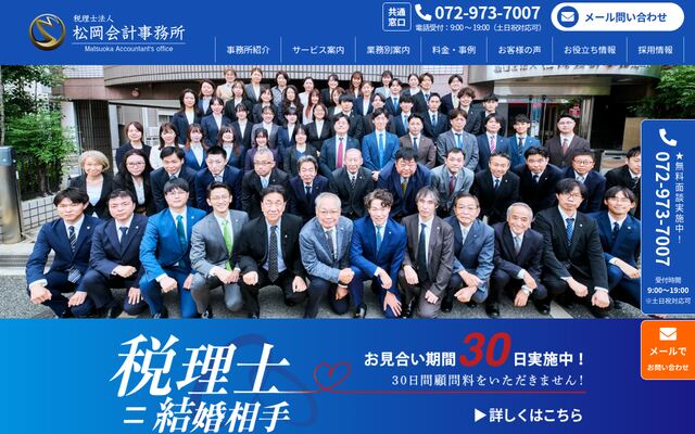 株式会社松岡会計コンサルティングの公式サイト