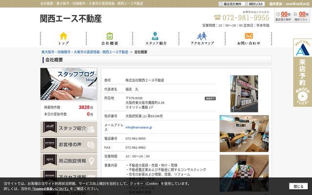 株式会社関西エース不動産の公式サイト