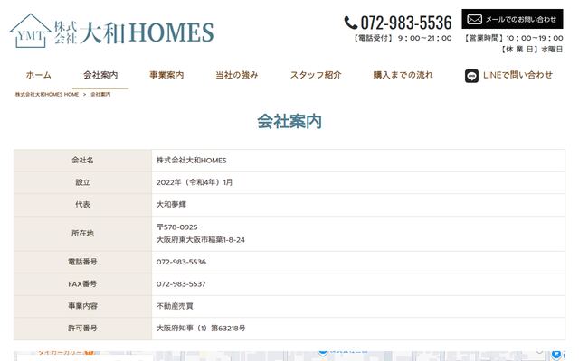 株式会社大和ＨＯＭＥＳの公式サイト