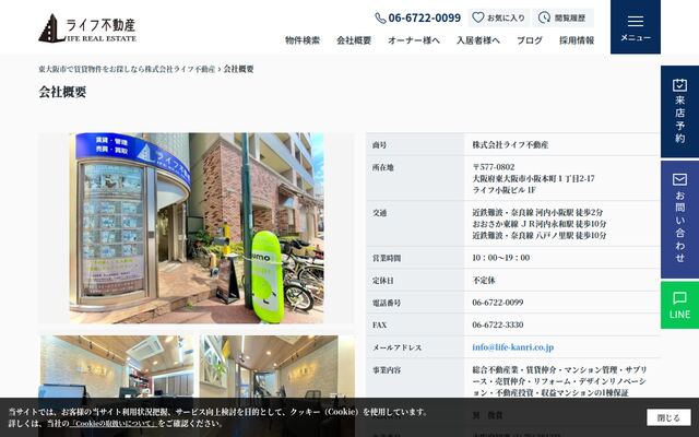 株式会社ライフ不動産の公式サイト