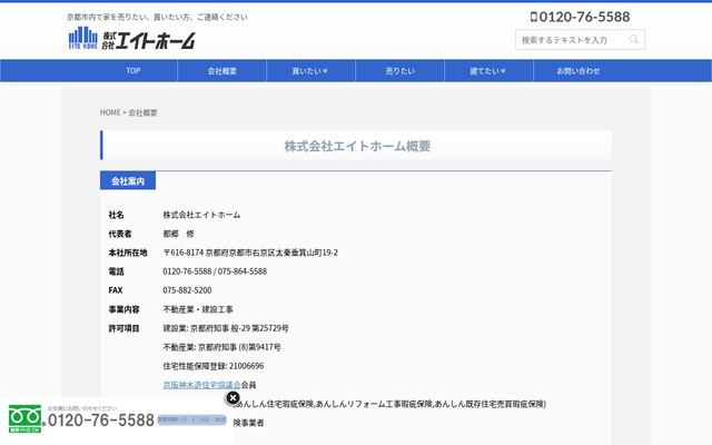 株式会社エイトホームの公式サイト