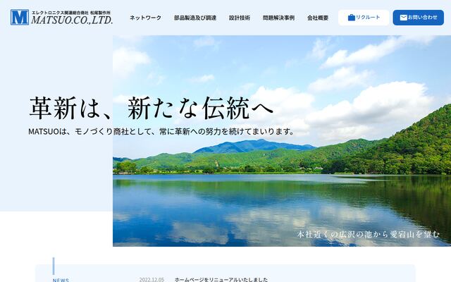 株式会社松尾製作所の公式サイト
