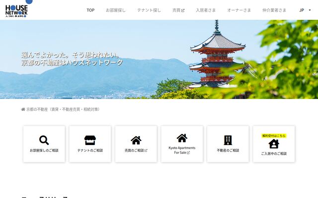 株式会社ハウスネットワークの公式サイト