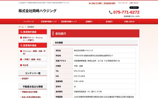 株式会社岡崎ハウジングの公式サイト