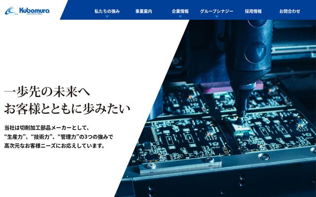 株式会社久保村製作所の公式サイト