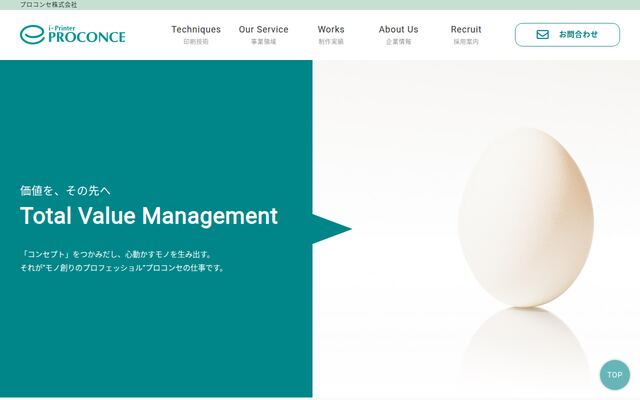 プロコンセ株式会社の公式サイト