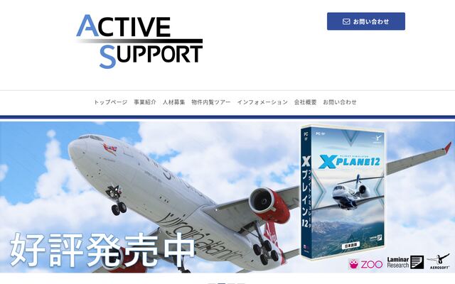 アクティブサポートジャパン合同会社