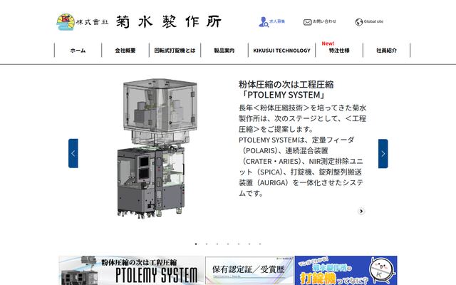 株式会社菊水製作所の公式サイト