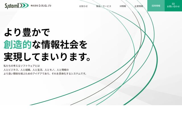 株式会社システムディの公式サイト