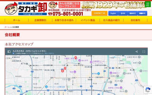 株式会社丸正高木商店