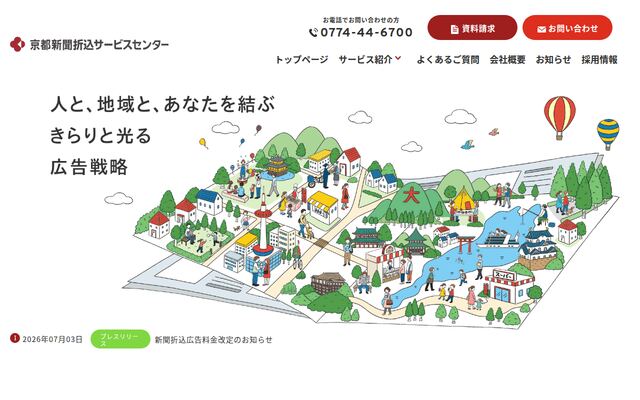 株式会社京都新聞折込サービスセンターの公式サイト