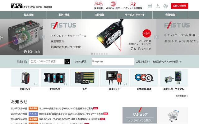 オプテックス・エフエー株式会社の公式サイト