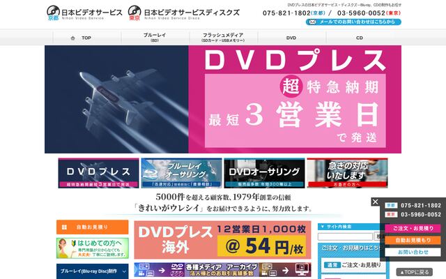 株式会社日本ビデオサービスの公式サイト