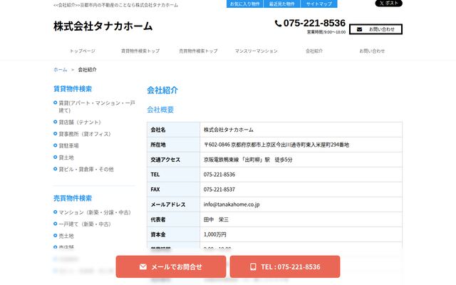 株式会社タナカホームの公式サイト