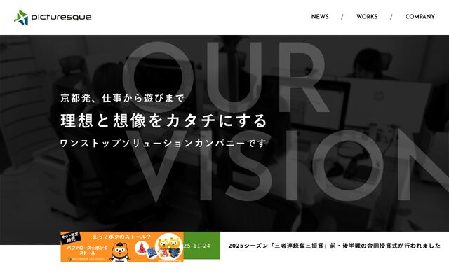 株式会社ピクチャレスクの公式サイト