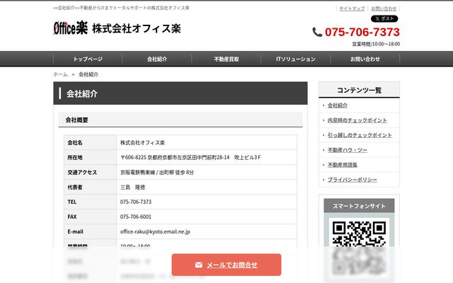 株式会社オフィス楽の公式サイト