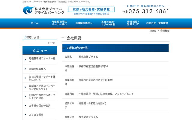 株式会社プライムの公式サイト