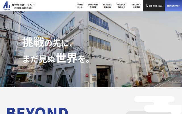 株式会社オーランド