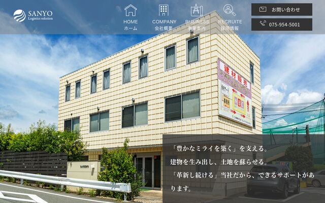 三洋興業株式会社の公式サイト