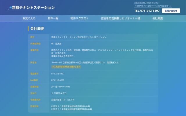 株式会社テナントステーションの公式サイト