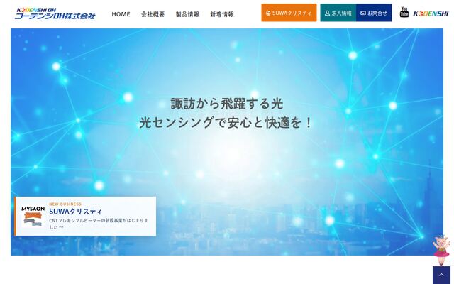 コーデンシＤＨ株式会社の公式サイト
