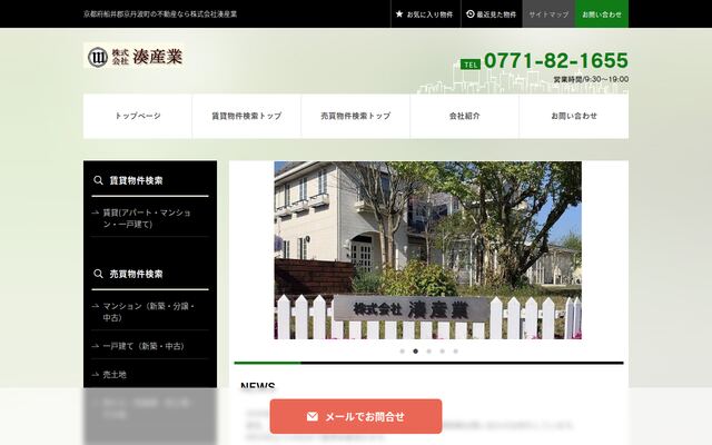 株式会社湊産業の公式サイト