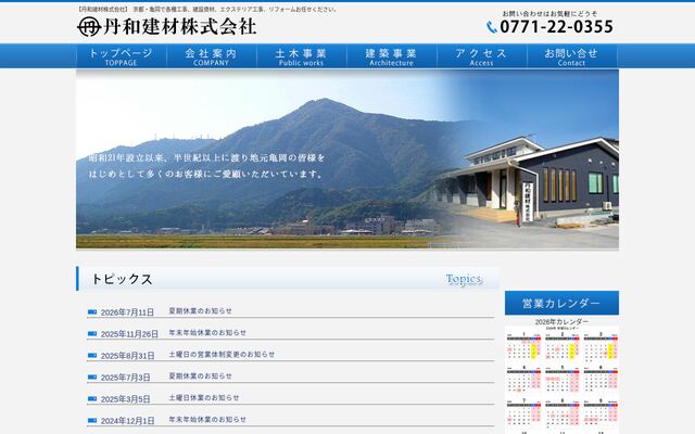 丹和建材株式会社の公式サイト