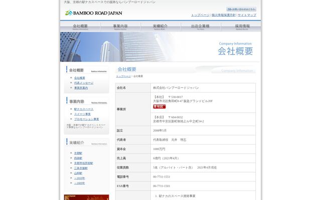 株式会社バンブーロードジャパンの公式サイト