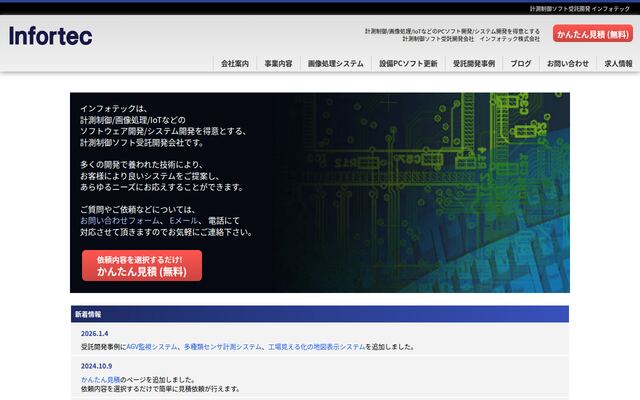 インフォテック株式会社の公式サイト