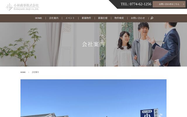 小林商事株式会社の公式サイト
