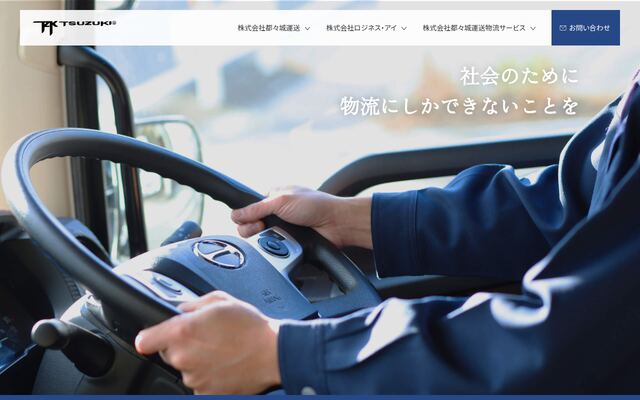 株式会社都々城運送