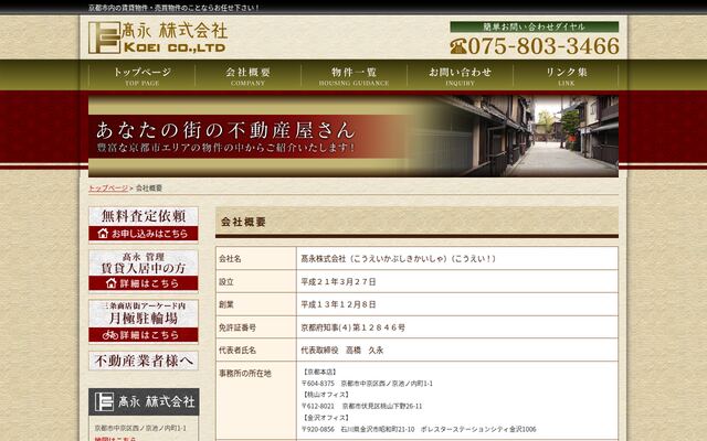 高永株式会社の公式サイト