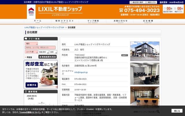 イリグチハウジング株式会社の公式サイト