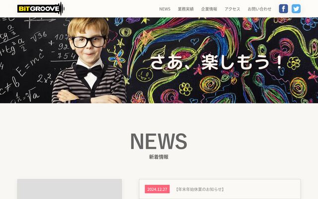 株式会社ビットグルーヴの公式サイト