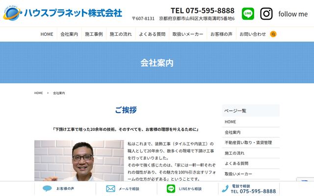 ハウスプラネット株式会社の公式サイト