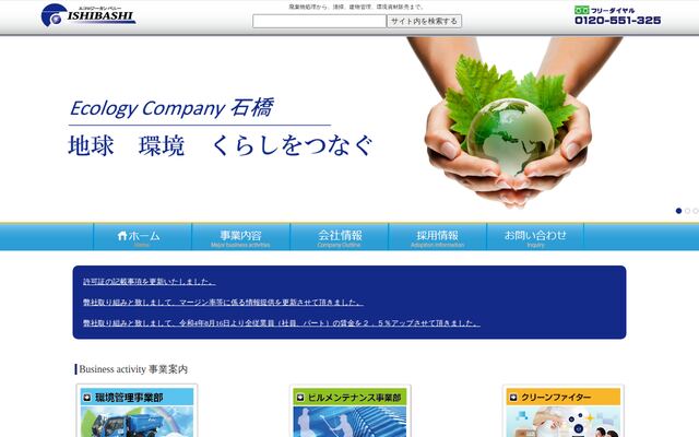 株式会社石橋