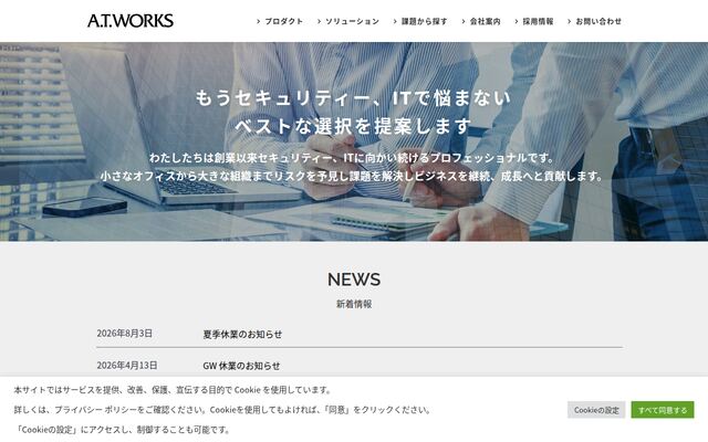株式会社エーティーワークス