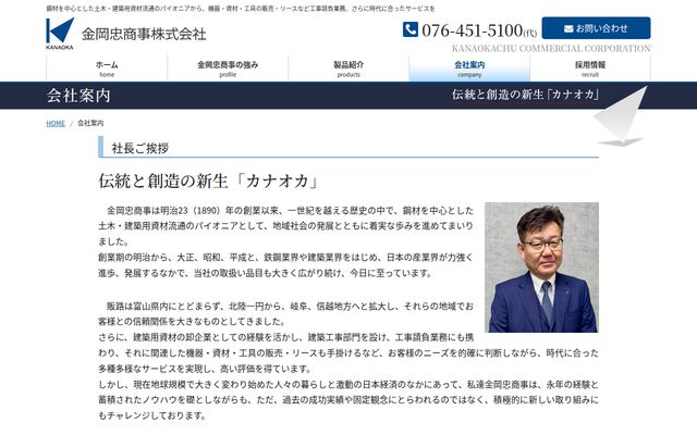 金岡忠商事株式会社の公式サイト