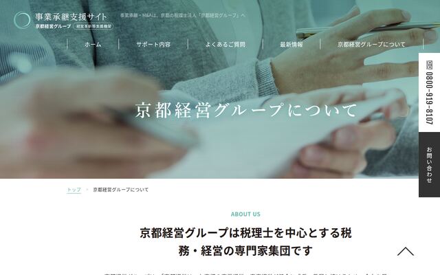 株式会社京都経営マネジメントプランの公式サイト