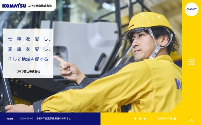 コマツ富山株式会社の公式サイト